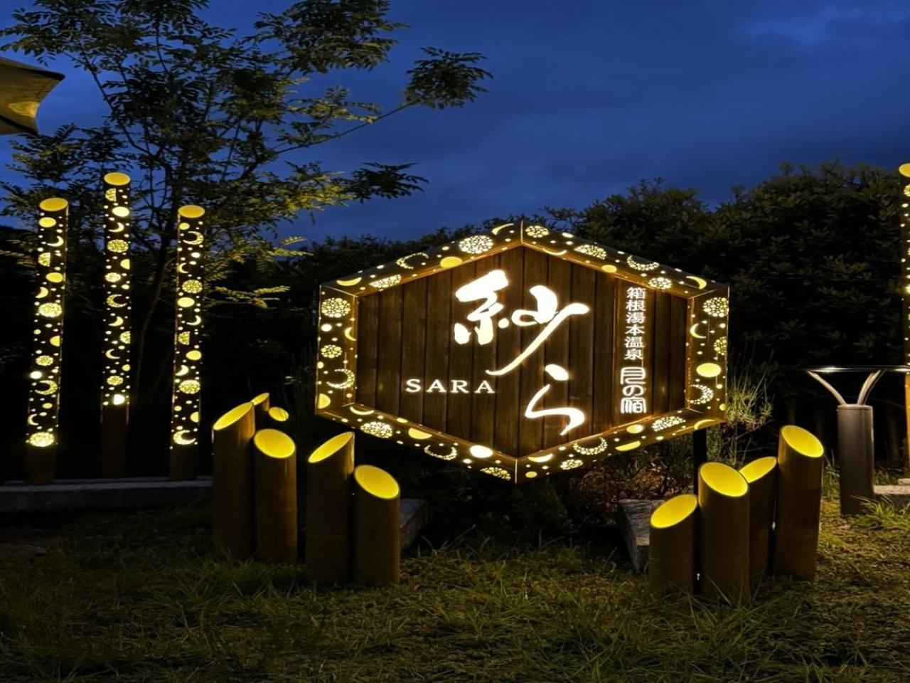 Hotel Tsukino Yado Sara Hakone Exterior foto